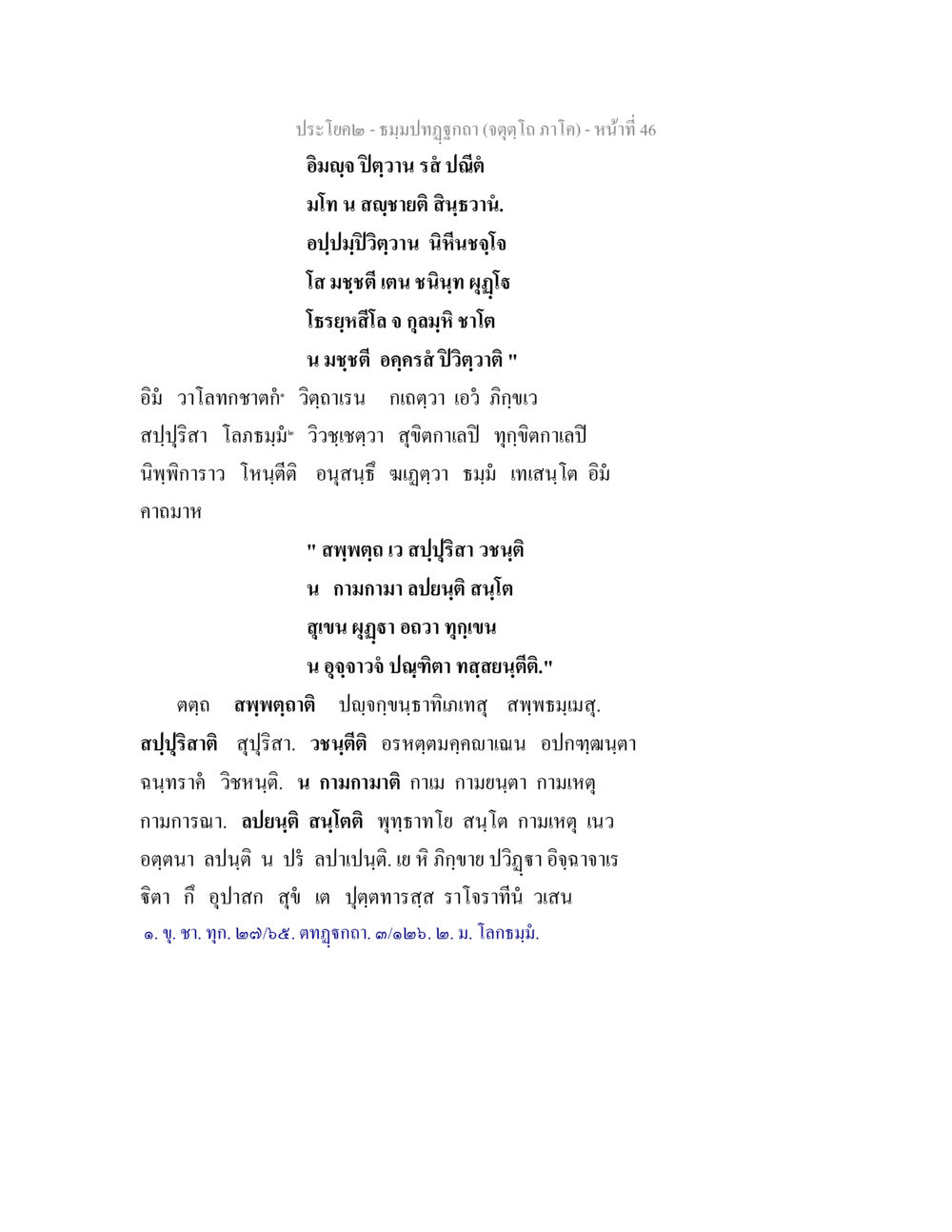 ประโคต - ชมพูปกุลา ธมฺมปทฏฐกถา (จตุตฺโถ ภาโค) หน้า 46