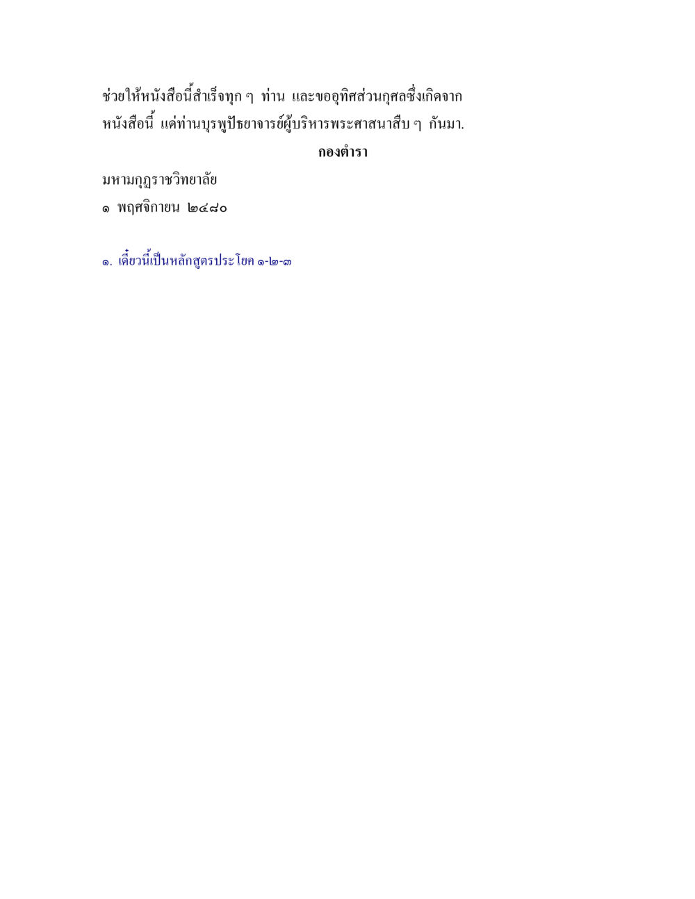 null พระธัมมปทัฏฐกถาแปล ภาค 1 หน้า 2