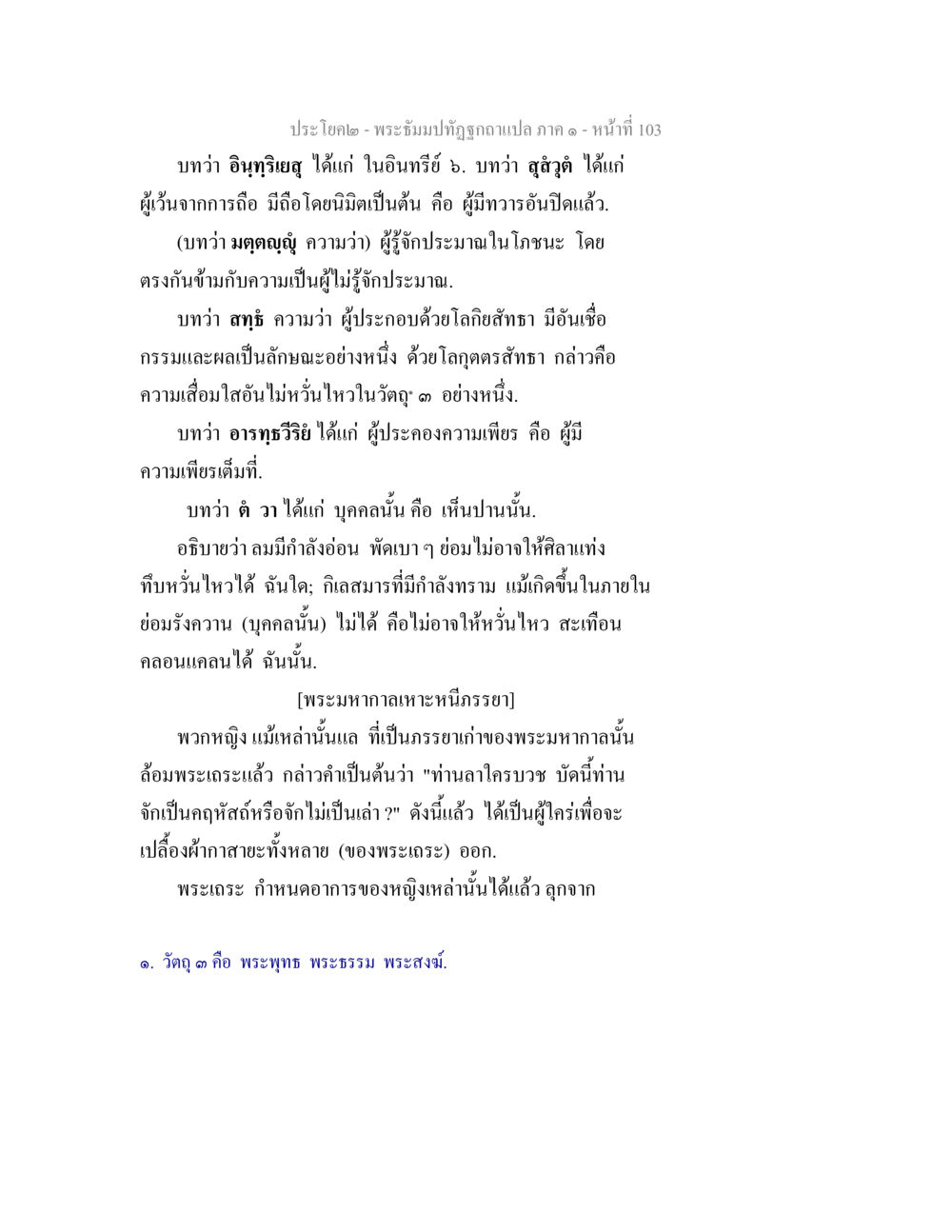 null พระธัมมปทัฏฐกถาแปล ภาค 1 หน้า 105