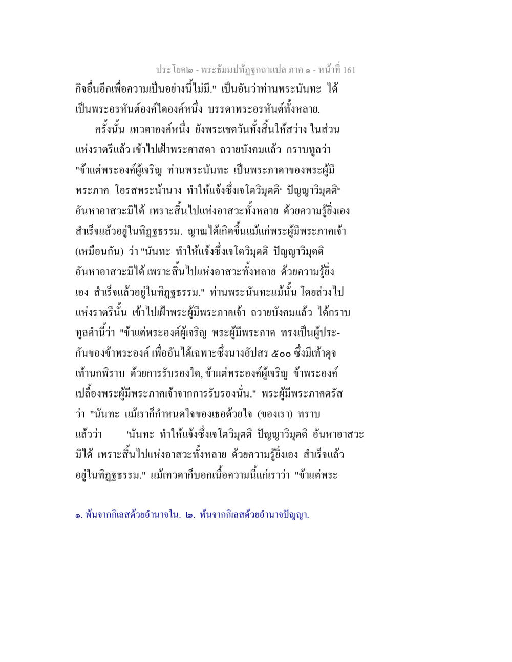 พระัมภ์พระภูมิถูกอำเปลอภา พระธัมมปทัฏฐกถาแปล ภาค 1 หน้า 163