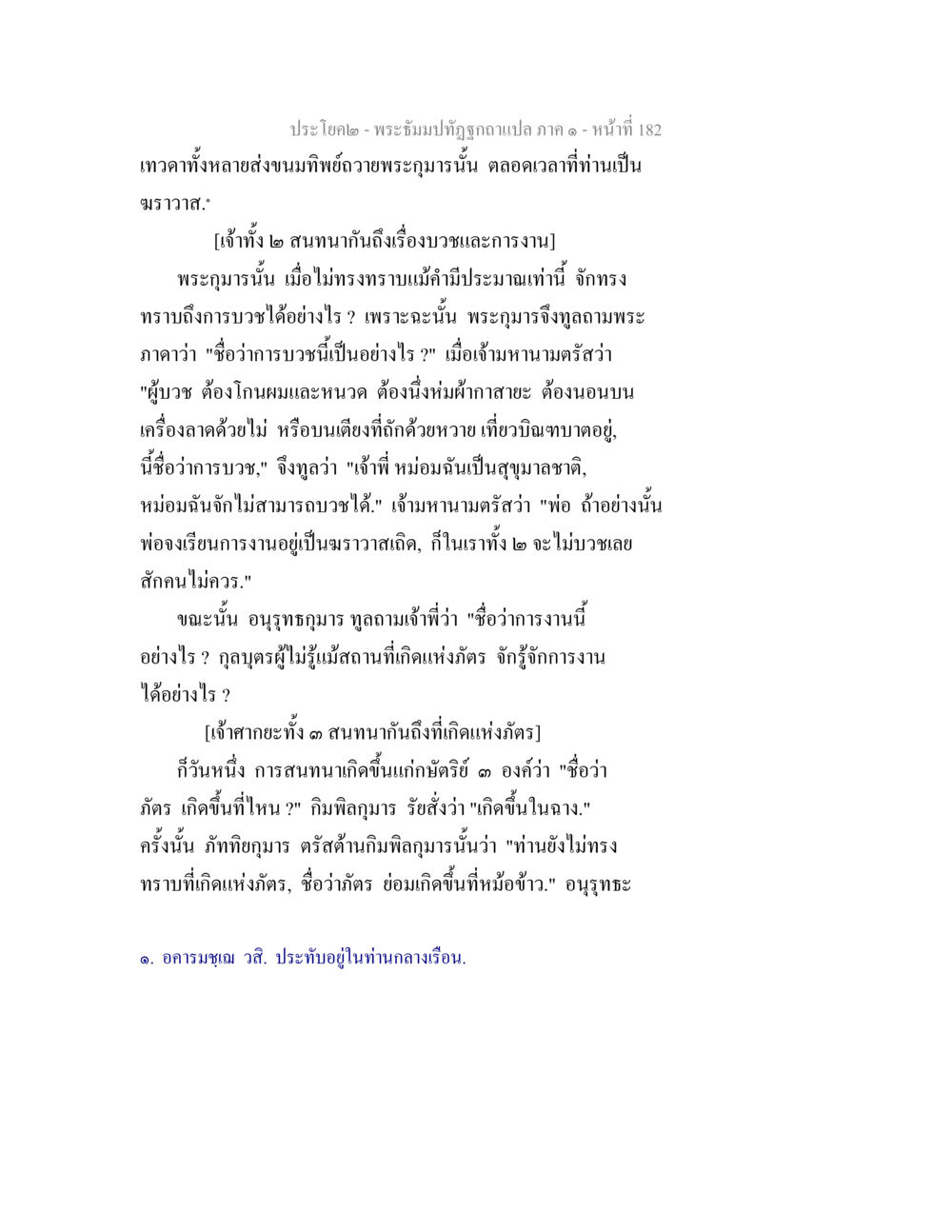 null พระธัมมปทัฏฐกถาแปล ภาค 1 หน้า 184