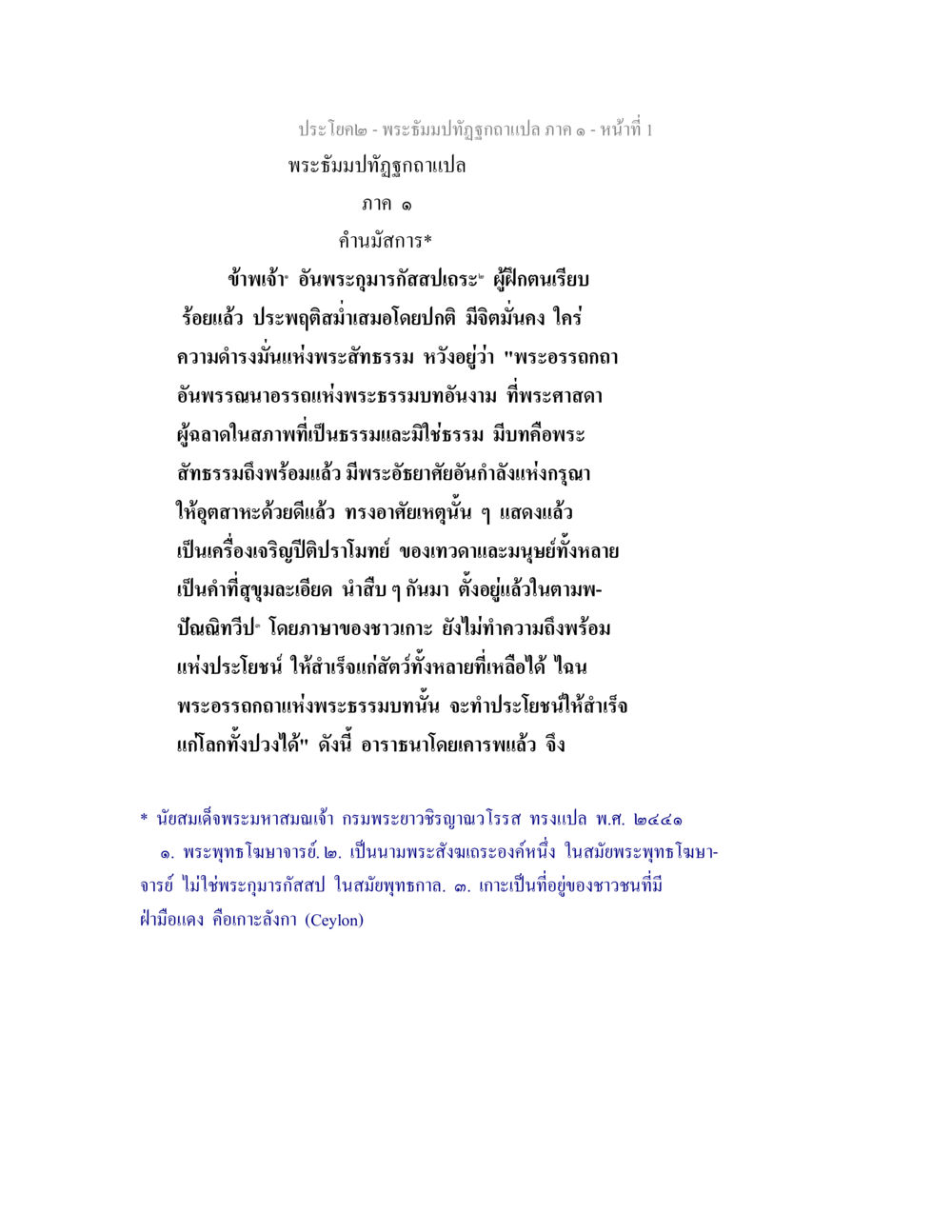 พระธรรมปิฎกฎาาแปล ภาค ๑ พระธัมมปทัฏฐกถาแปล ภาค 1 หน้า 3
