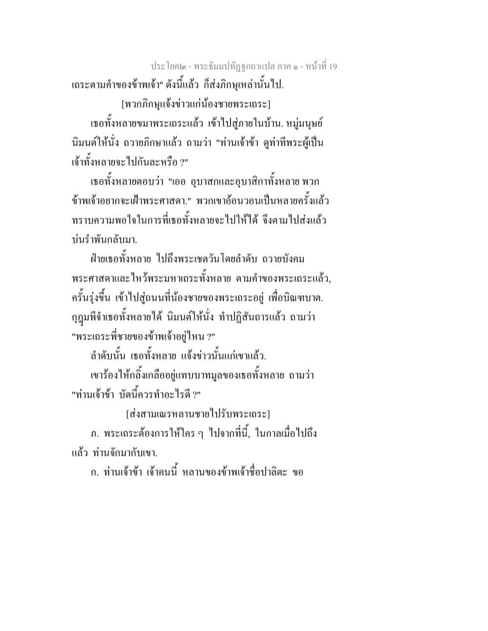 พระธัมป์ทิฏฐุถูกแปล ภาค ๑ พระธัมมปทัฏฐกถาแปล ภาค 1 หน้า 21