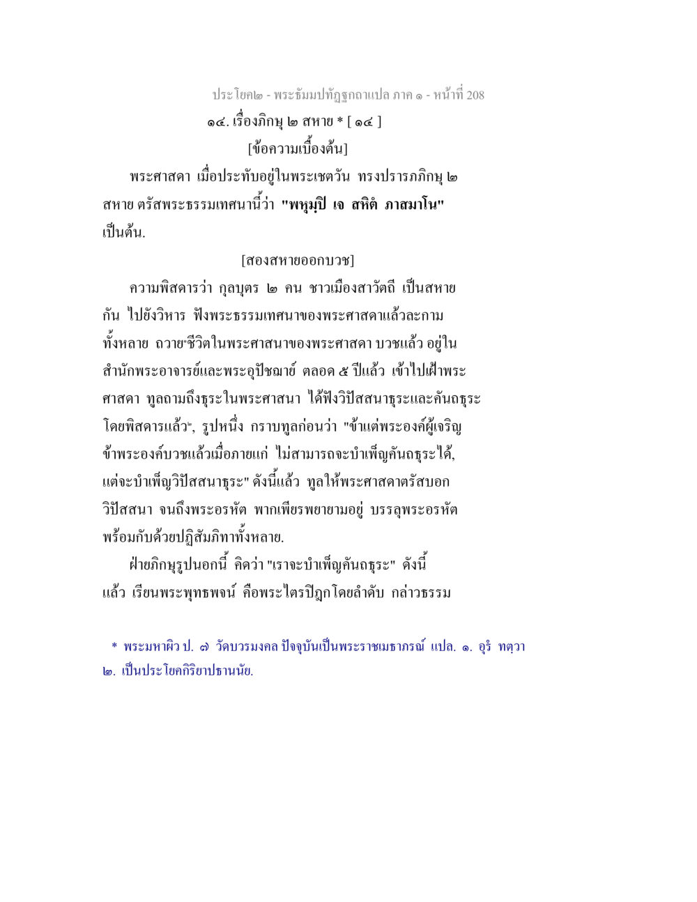 null พระธัมมปทัฏฐกถาแปล ภาค 1 หน้า 210