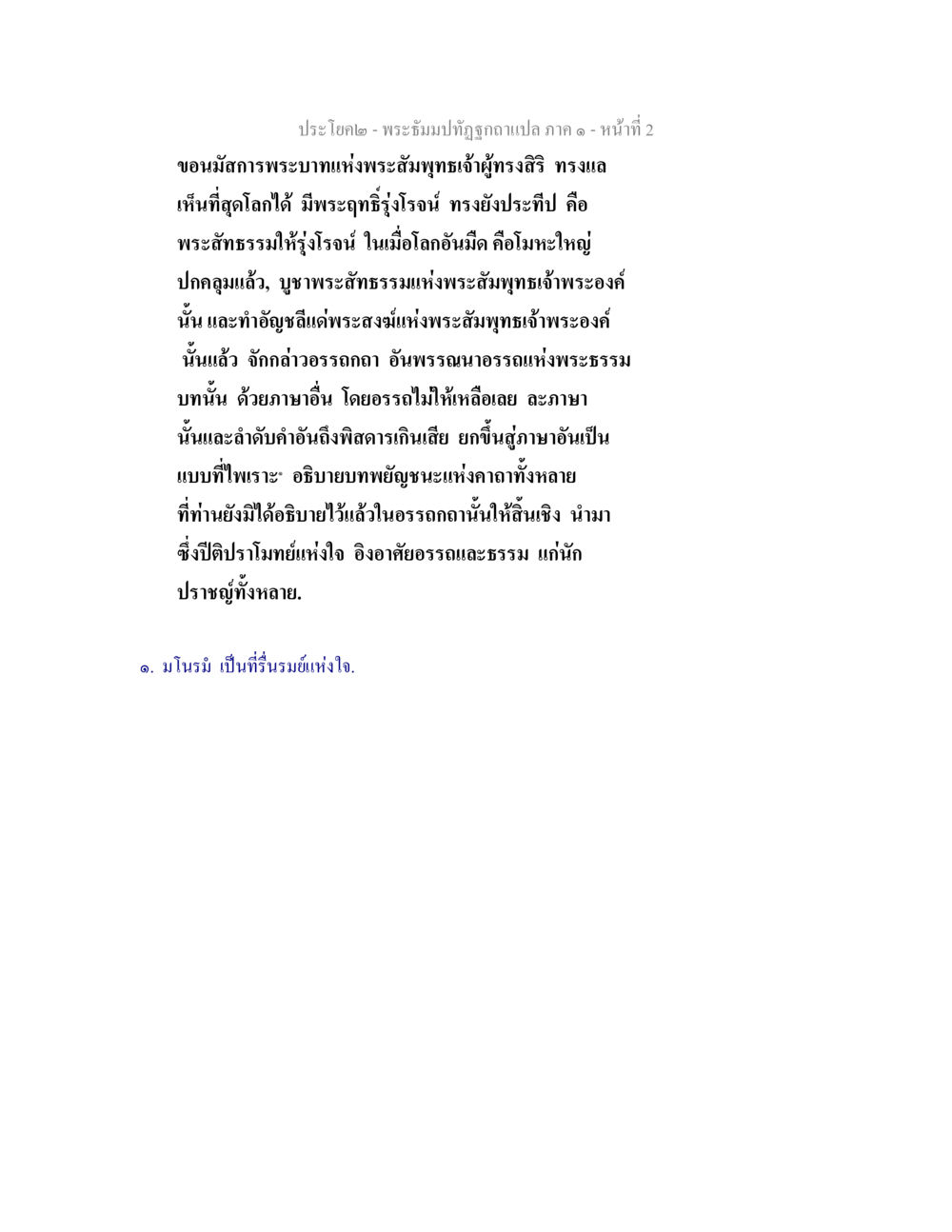 พระธัมมปิจฉาเปิดกาล พระธัมมปทัฏฐกถาแปล ภาค 1 หน้า 4