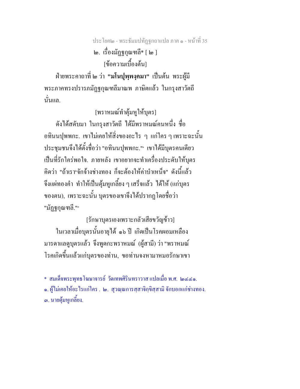 null พระธัมมปทัฏฐกถาแปล ภาค 1 หน้า 37