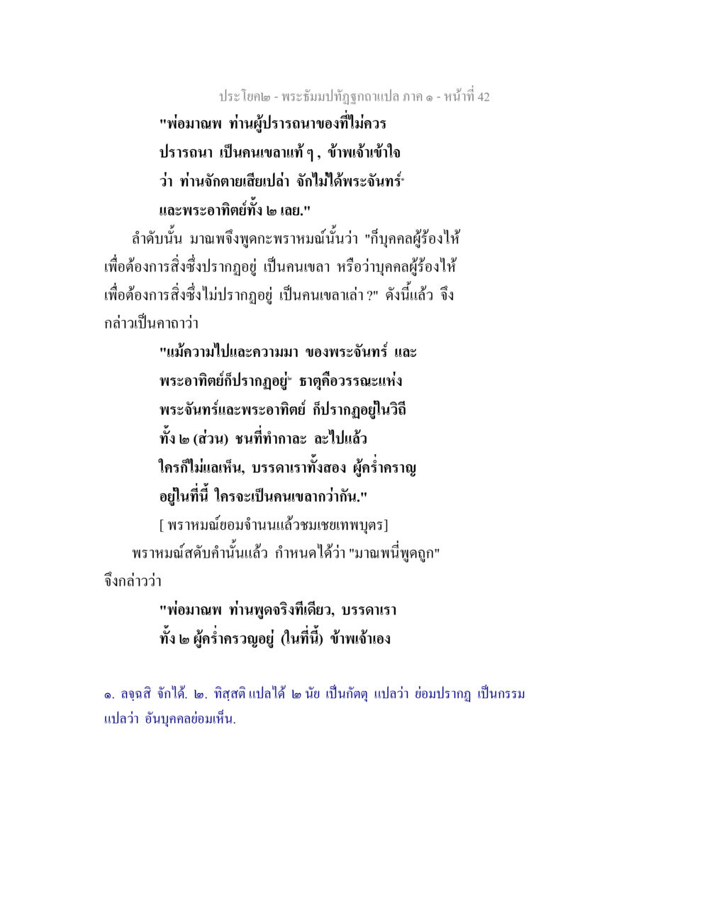 พระอัมพฺพุทธภาค ๑ - หน้า 42 พระธัมมปทัฏฐกถาแปล ภาค 1 หน้า 44