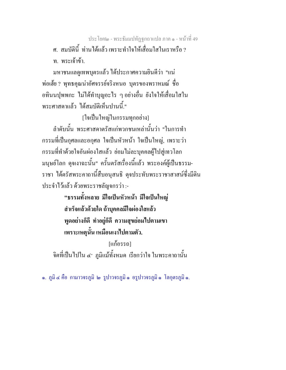 พระธัมมปทีปธกาถแปล ภาค ๑ พระธัมมปทัฏฐกถาแปล ภาค 1 หน้า 51