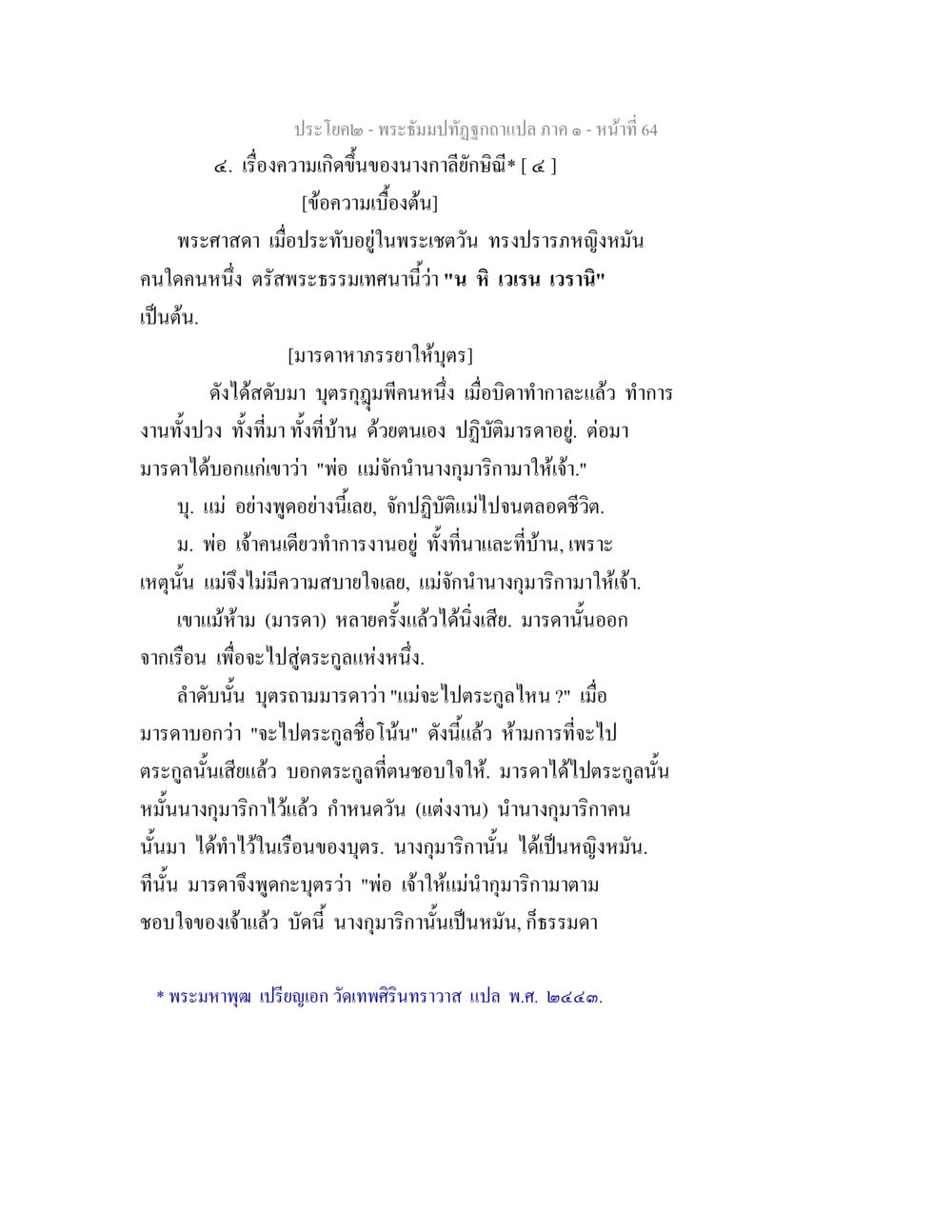 เรื่องความเกิดขึ้นของนางกามลักษณ์ พระธัมมปทัฏฐกถาแปล ภาค 1 หน้า 66