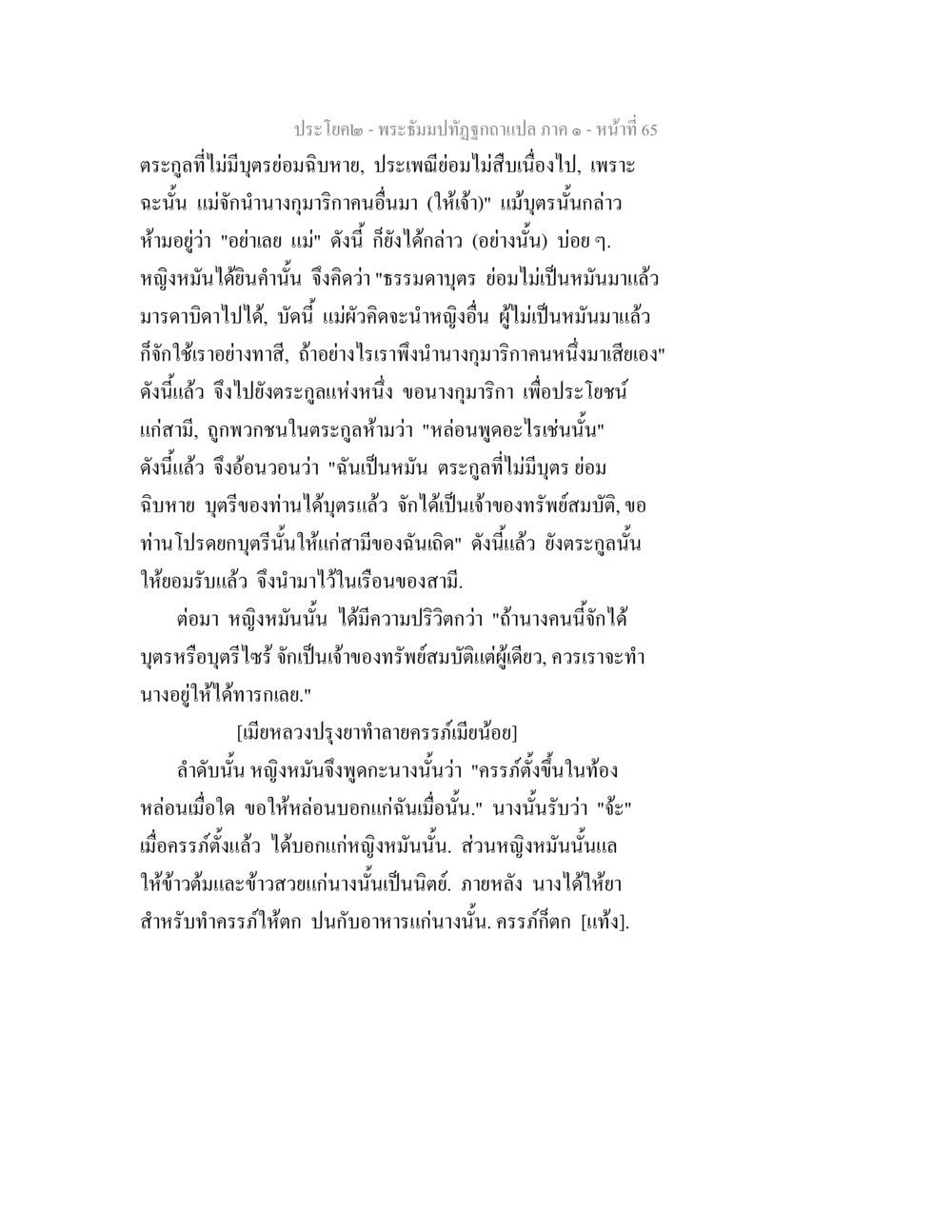 พระอัมปปัณฑุกะ แปลภาค ๑ - หน้าที่ 65 พระธัมมปทัฏฐกถาแปล ภาค 1 หน้า 67