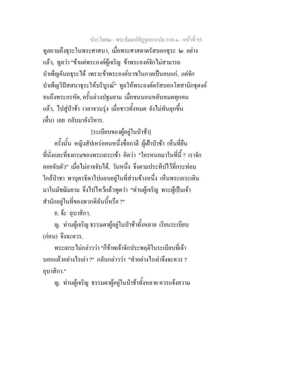 พระอธิษฐานที่ถูกอภิเษกภาค 1 พระธัมมปทัฏฐกถาแปล ภาค 1 หน้า 95