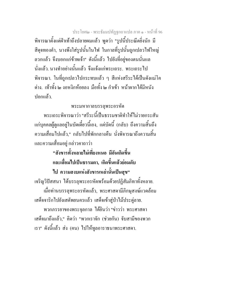 พระอึ่มปิตุปฏิญญา - ภาค ๑ พระธัมมปทัฏฐกถาแปล ภาค 1 หน้า 98