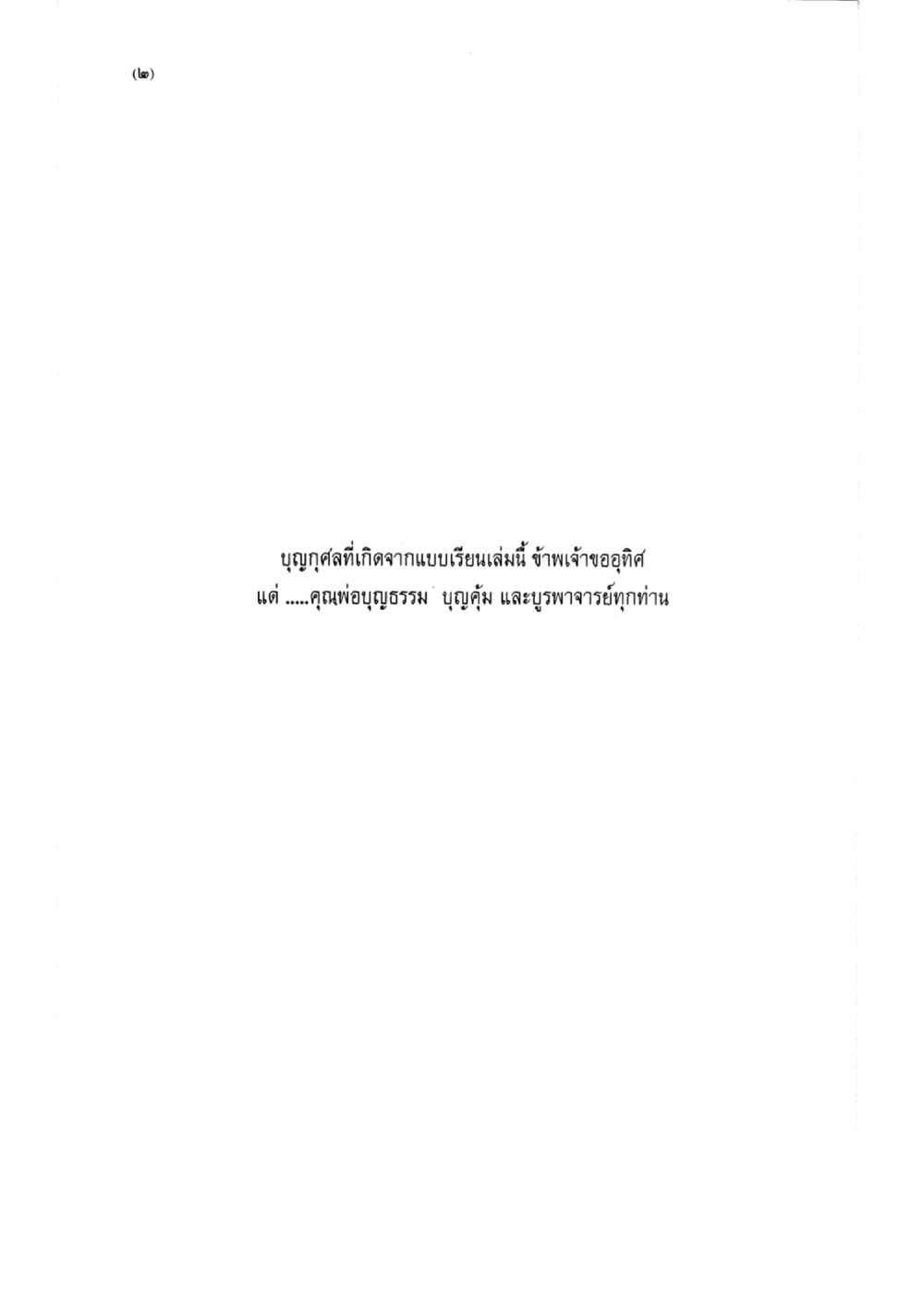null แบบเรียนบาลีไวยากรณ์สมบูรณ์แบบ เล่ม 6 หน้า 115