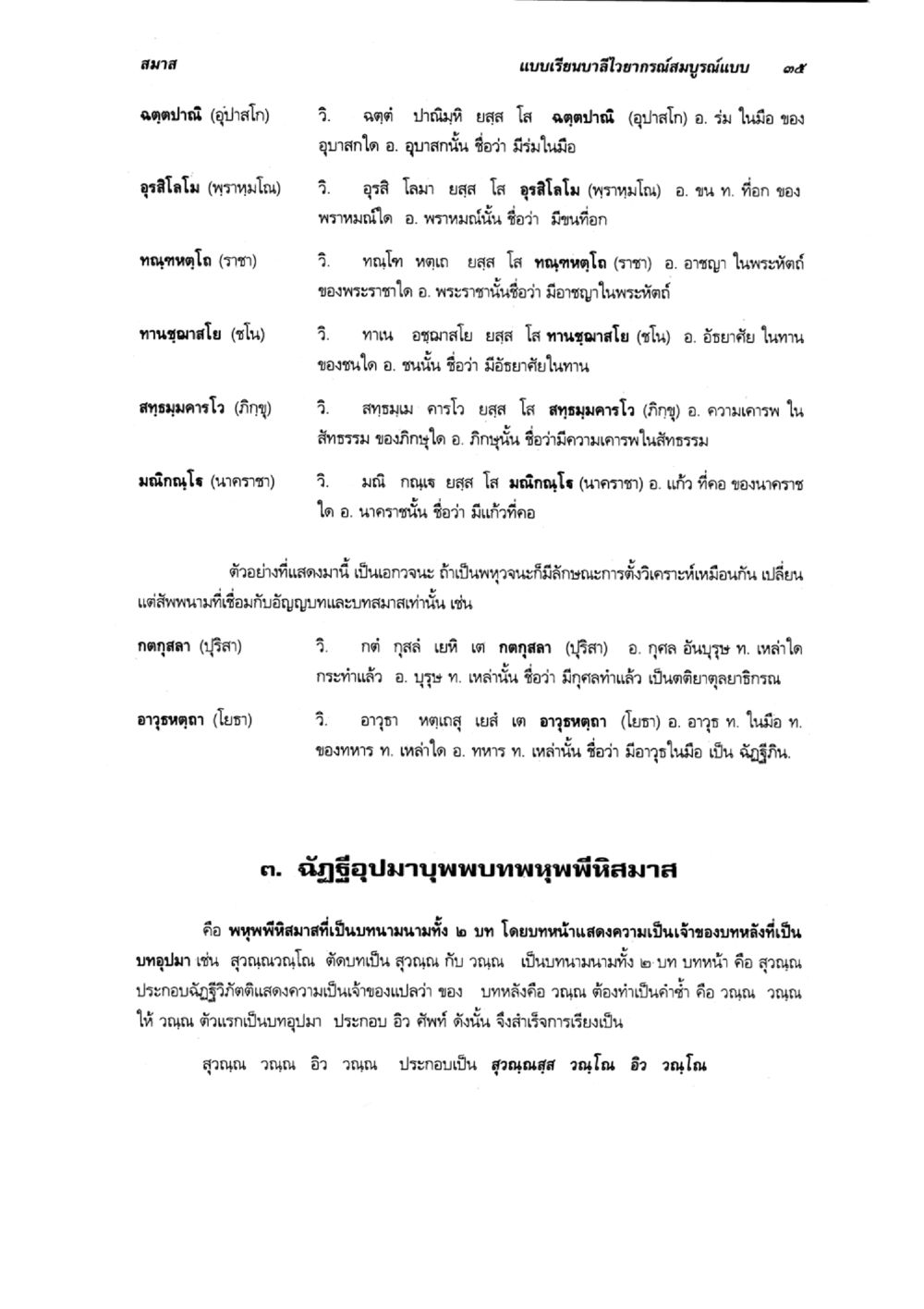 คำสอนเกี่ยวกับทักษะและความรู้ แบบเรียนบาลีไวยากรณ์สมบูรณ์แบบ เล่ม 6 หน้า 35