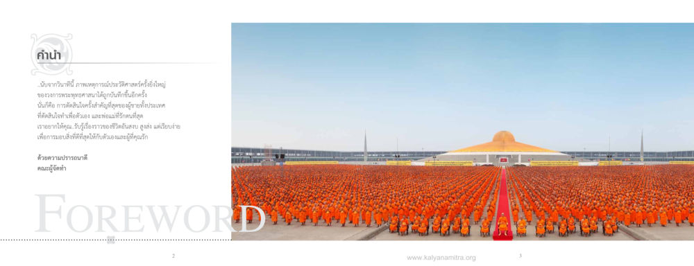 ค่าน่าของการตัดสินใจในวงการพระพุทธศาสนา ชวนบวช หน้า 2