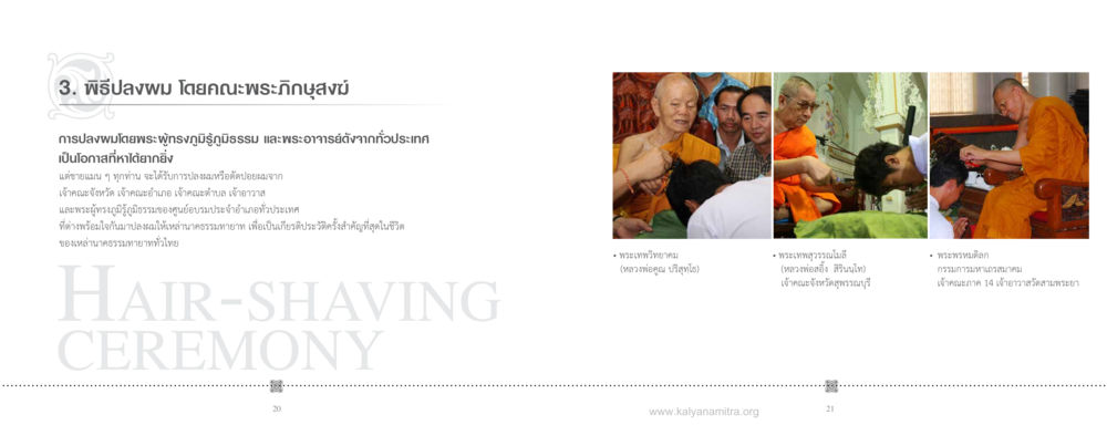 พิธีปลงผมโดยคณะพระภิกษุสงฆ์ ชวนบวช หน้า 11