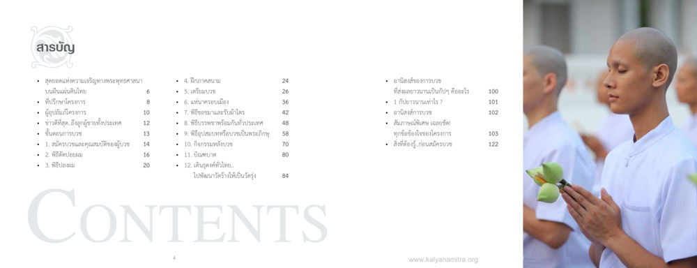 สารบัญโครงการบวช ชวนบวช หน้า 3