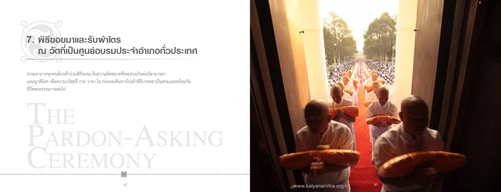 พิธีขอขมาและรับผ้าไตร ชวนบวช หน้า 22