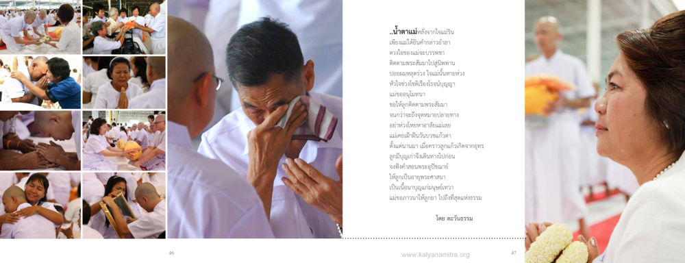 น้ำตาแม่และการบวชของลูก ชวนบวช หน้า 24