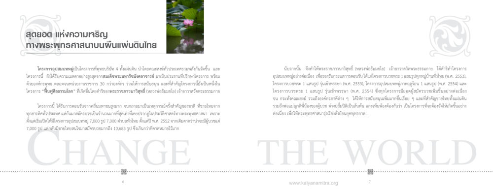 โครงการอุปสมบทหมู่และความรุ่งเรืองของพระพุทธศาสนาในไทย ชวนบวช หน้า 4
