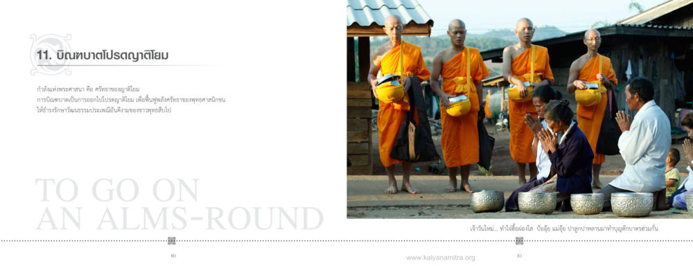 บิณฑบาตโปรดญาติโยม ชวนบวช หน้า 41