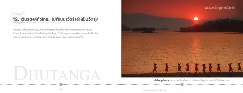 การเดินธุดงค์ทั่วไทยเพื่อพัฒนาวัดร้าง ชวนบวช หน้า 43
