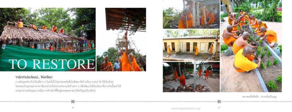 การจาริกเพื่อฟื้นฟูวัดร้าง ชวนบวช หน้า 49