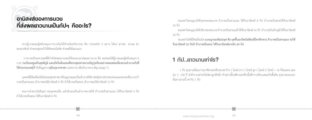 อานิสงส์ของการบวช ชวนบวช หน้า 51