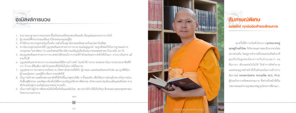 อานิสงส์การบวช ชวนบวช หน้า 52