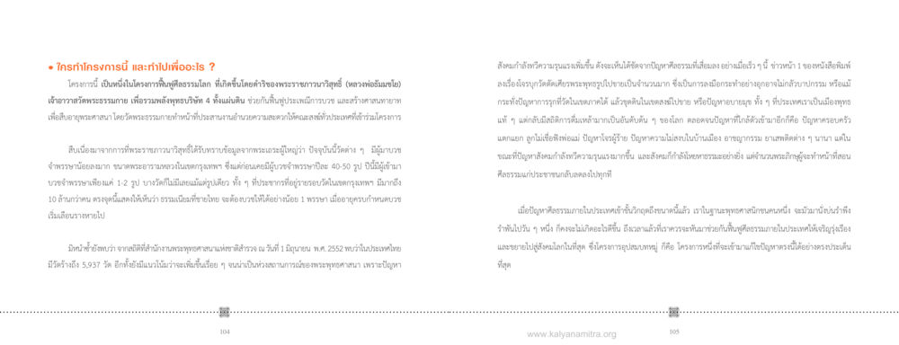 โครงการฟื้นฟูศีลธรรมโลก ชวนบวช หน้า 53