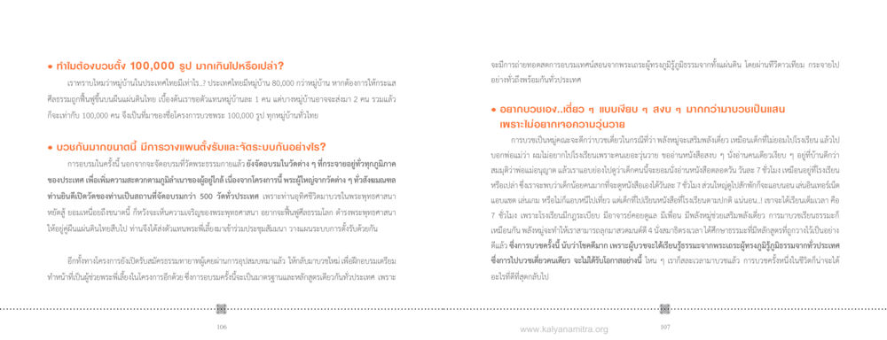 โครงการบวชพระ 100,000 รูป ชวนบวช หน้า 54