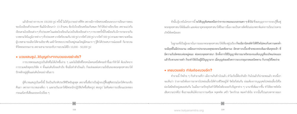 การบวช 100,000 รูป: ประสบการณ์และคุณค่า ชวนบวช หน้า 55