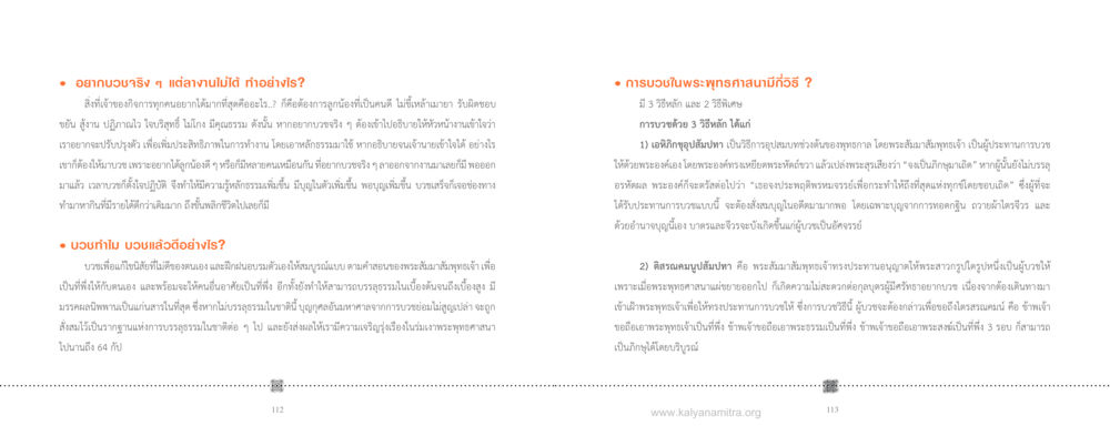 การบวชเพื่อพัฒนาตนเอง ชวนบวช หน้า 57