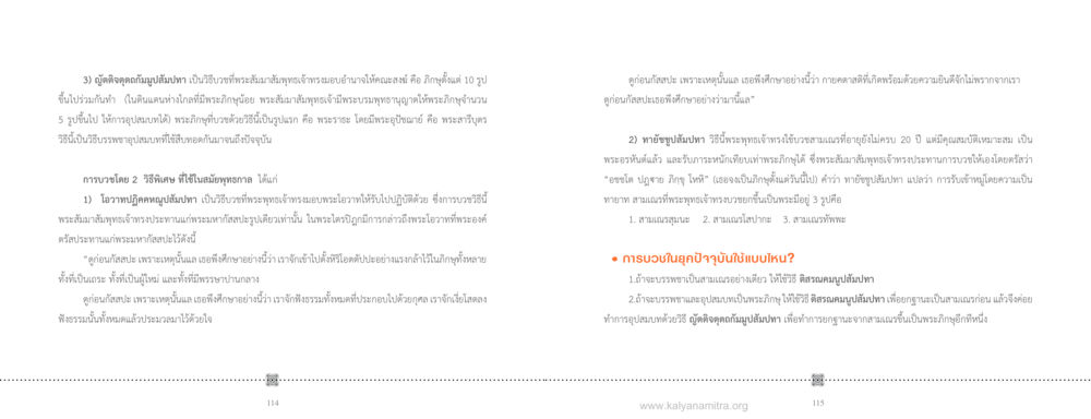 ญัตติจตุตถกัมมูปสัมปทา และ วิธีบวชในสมัยพุทธกาล ชวนบวช หน้า 58
