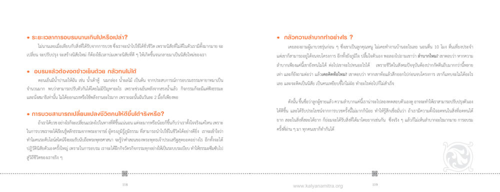 การอบรมธรรมทายาทและการบวช ชวนบวช หน้า 60