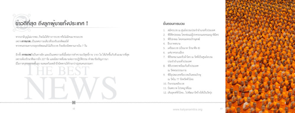ข่าวดีที่สุดสำหรับลูกผู้ชาย: การบวชและพุทธศาสนา ชวนบวช หน้า 7