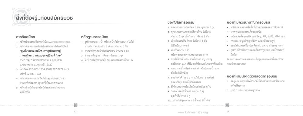 การสมัครบวชและหลักฐานที่ต้องเตรียม ชวนบวช หน้า 62