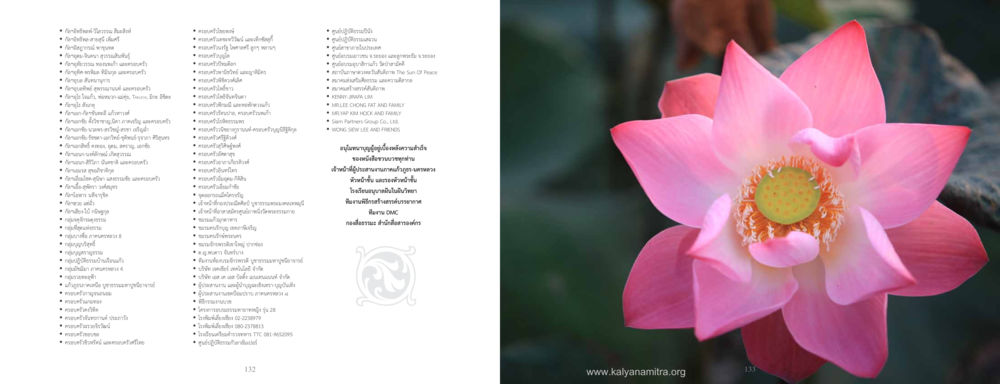 ความสำเร็จของเจ้าหน้าที่อาสาสมัครในวัดพระธรรมกาย ชวนบวช หน้า 67