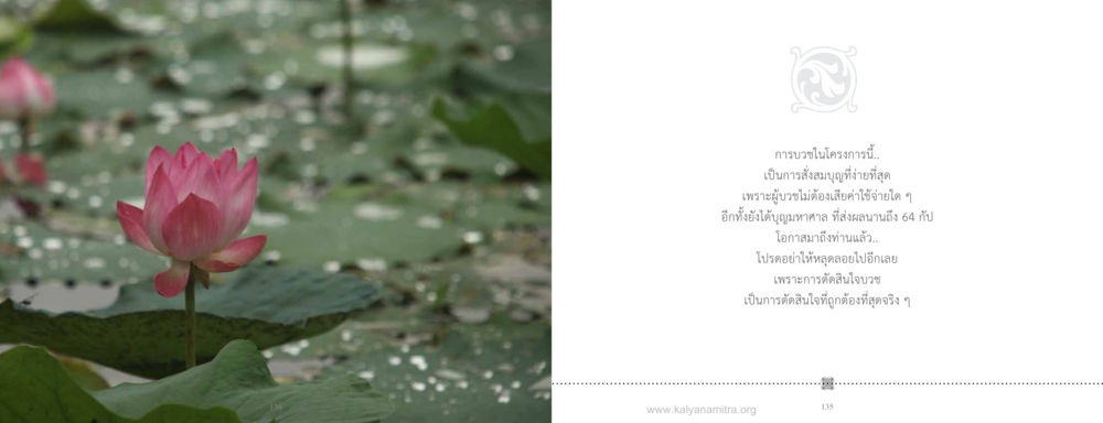 null ชวนบวช หน้า 68