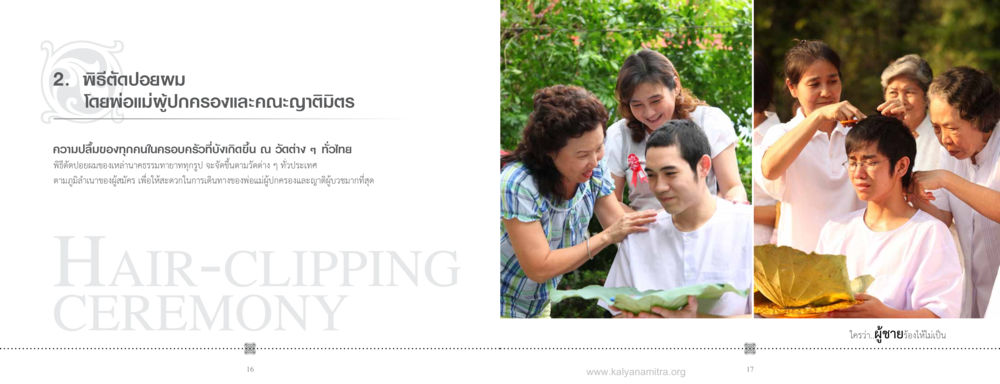 พิธีตัดปอยผม ชวนบวช หน้า 9