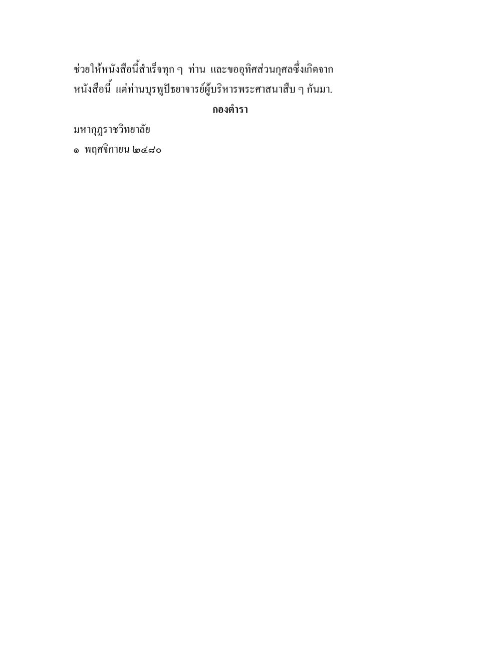 null พระธัมมปทัฏฐกถาแปล ภาค 2 หน้า 2