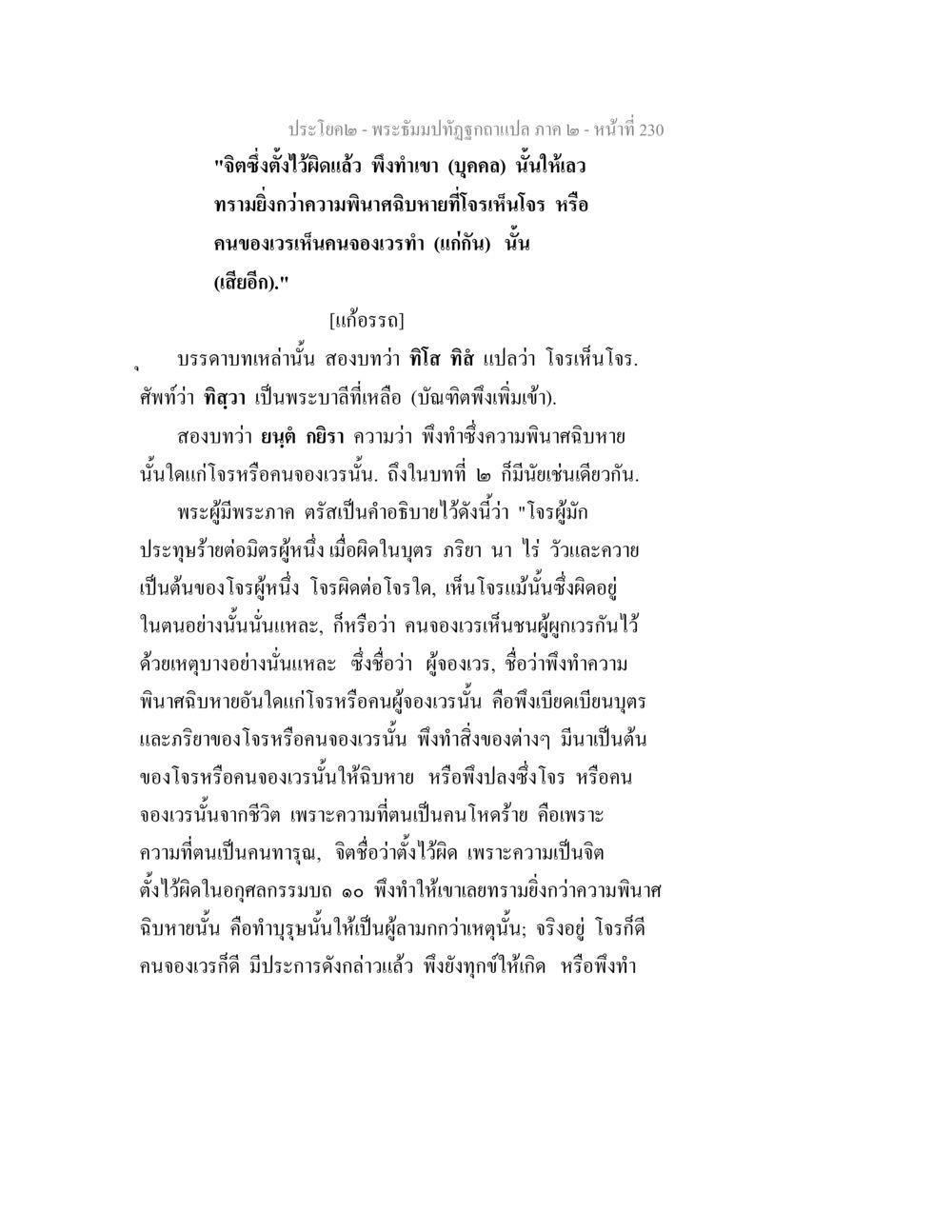 null พระธัมมปทัฏฐกถาแปล ภาค 2 หน้า 232