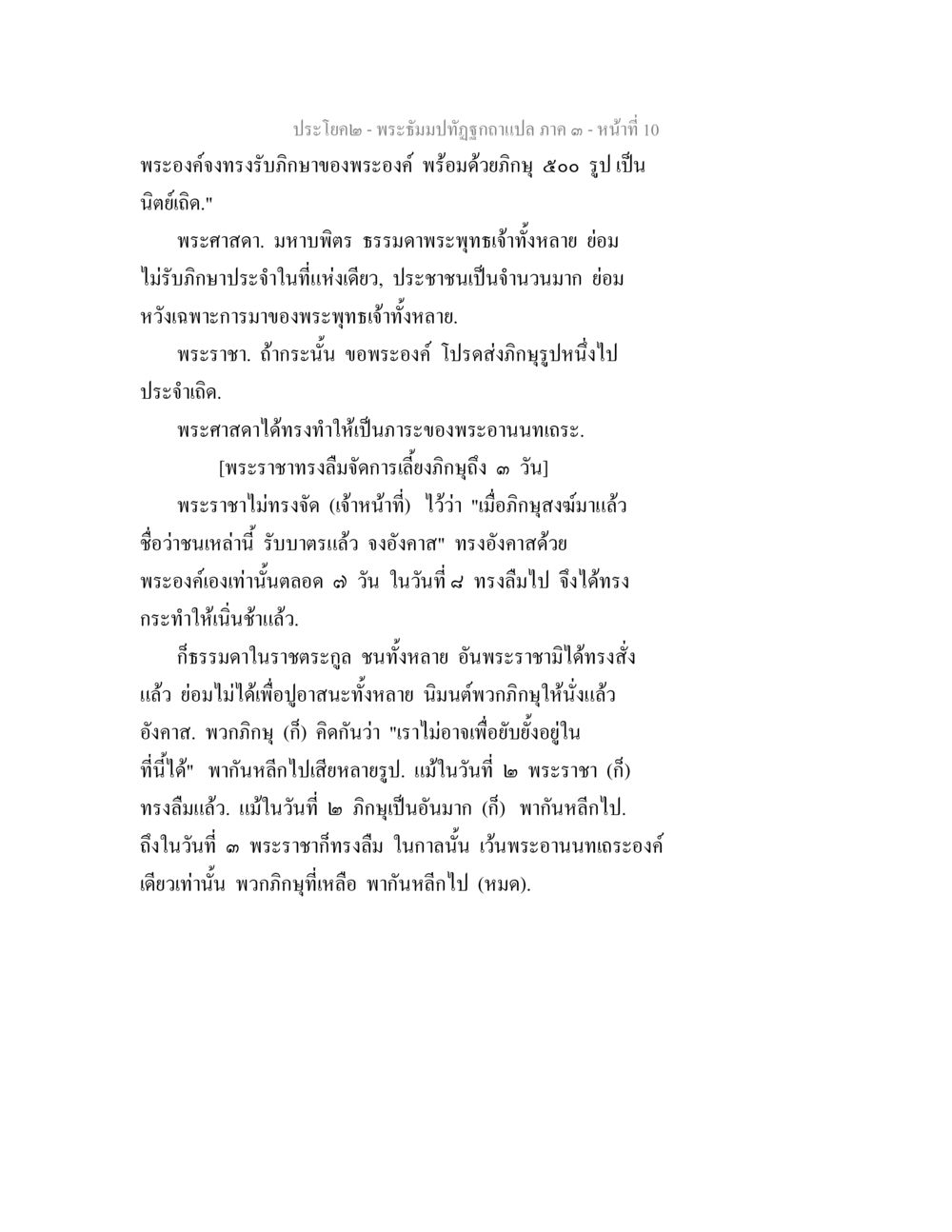 พระธรรมปิฎกปาฐกถาแปล ภาค ๑ พระธัมมปทัฏฐกถาแปล ภาค 3 หน้า 12