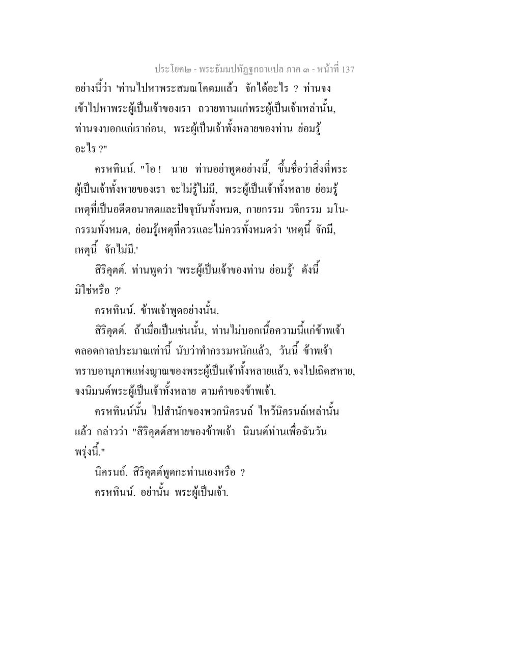 ประชโภค - พระตรีมูรติวิชชาแปล ภาค ๑ หน้า 137 พระธัมมปทัฏฐกถาแปล ภาค 3 หน้า 139
