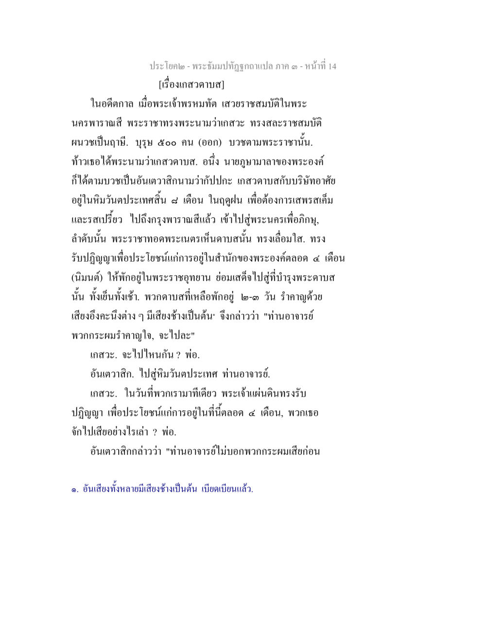 พระอิทธิมปฏิรูปฉกาญา พระธัมมปทัฏฐกถาแปล ภาค 3 หน้า 16