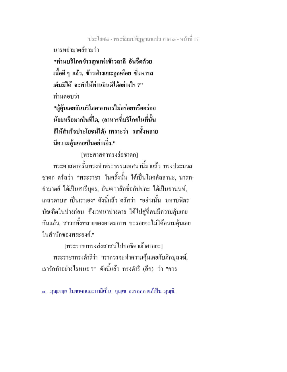 พระธัมมปฤติภูมิแปล ภาค ๑ - หน้า 17 พระธัมมปทัฏฐกถาแปล ภาค 3 หน้า 19