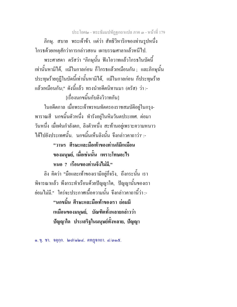 พระอิทธของวัตถุ - ภาค ๑ พระธัมมปทัฏฐกถาแปล ภาค 3 หน้า 181