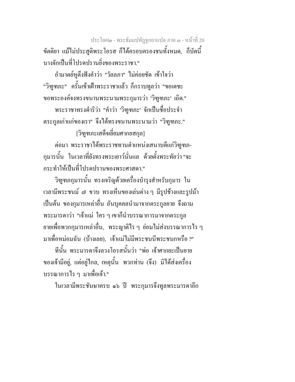 พระจัมปาทักษิณ - ประวัติและการตั้งชื่อพระภูมิ พระธัมมปทัฏฐกถาแปล ภาค 3 หน้า 22