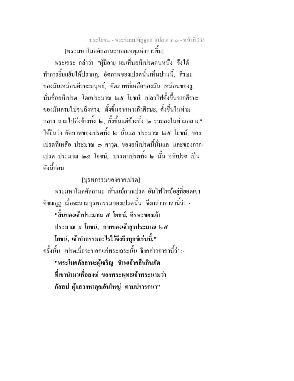 พระธัมโมภคัลลาแนะบอกเหตุแห่งการยิ้ม พระธัมมปทัฏฐกถาแปล ภาค 3 หน้า 237