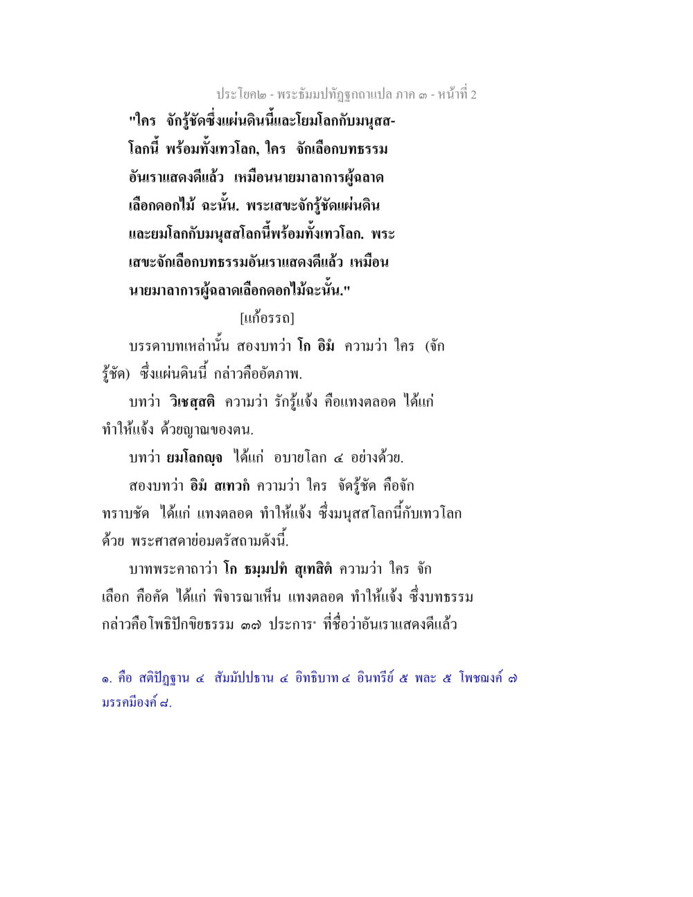 พระมัญปฏิทินกถาเปล ภาค ๓ พระธัมมปทัฏฐกถาแปล ภาค 3 หน้า 4